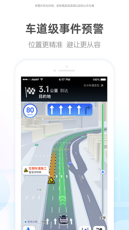 高德地图车机版2023最新版图5