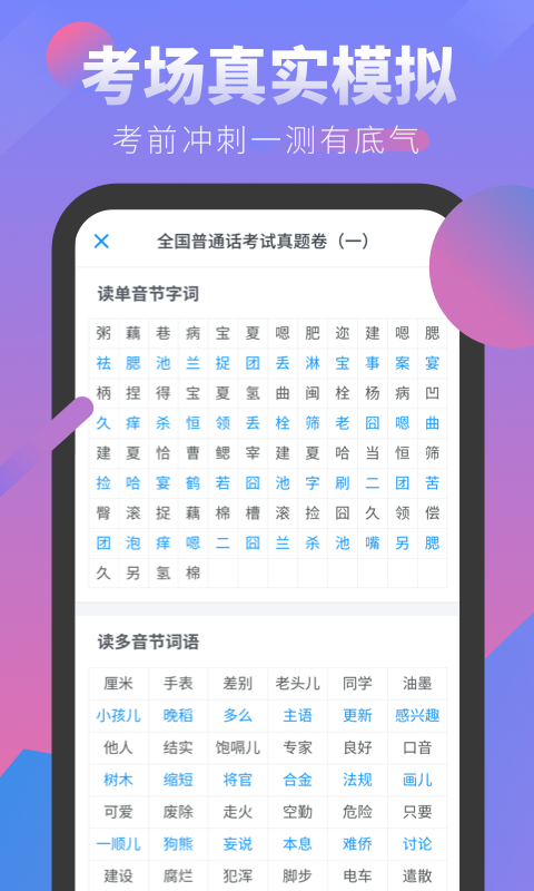 普通话发音学习测试