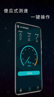 WiFi密码万能钥匙app