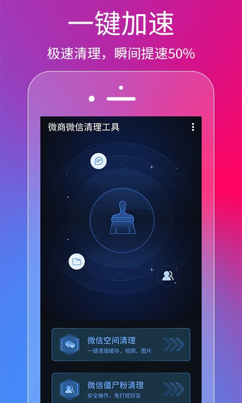 微商清理王app安卓版