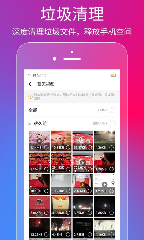 微商清理王app安卓版