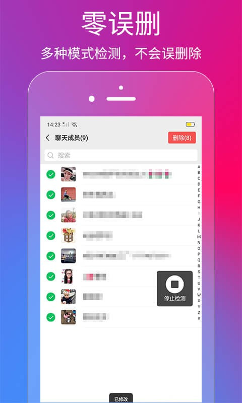 微商清理王app安卓版图4
