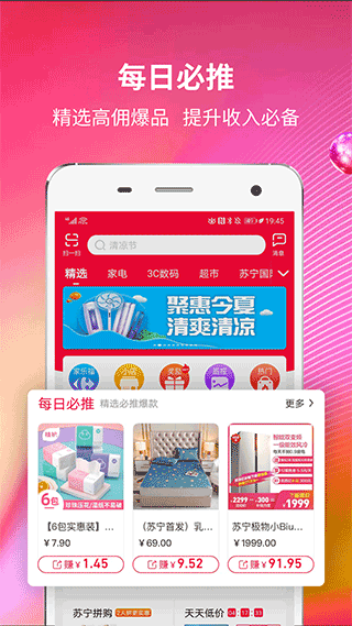 苏宁推客最新版图1