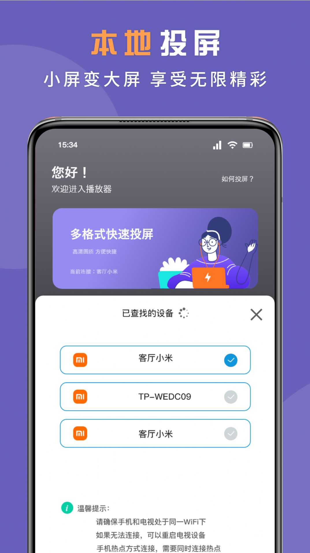 无线投投屏软件手机版图2