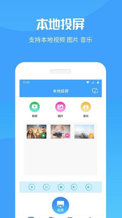 手机投屏专家app图1