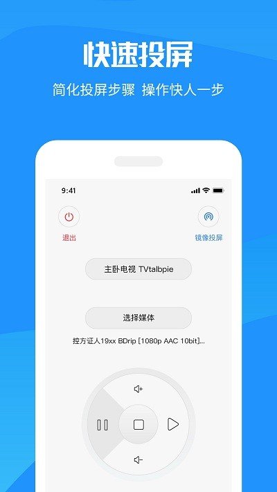 手机投屏专家app图3