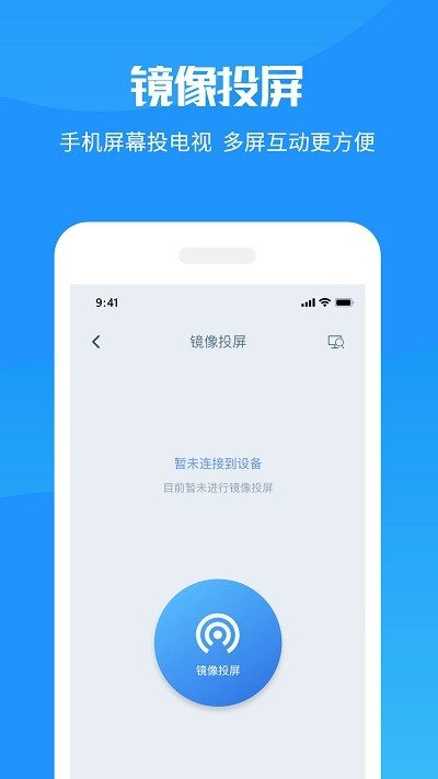 手机投屏专家app图4