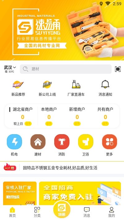 速易甬商家端图3