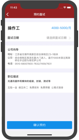 菲尼萨求职通图2