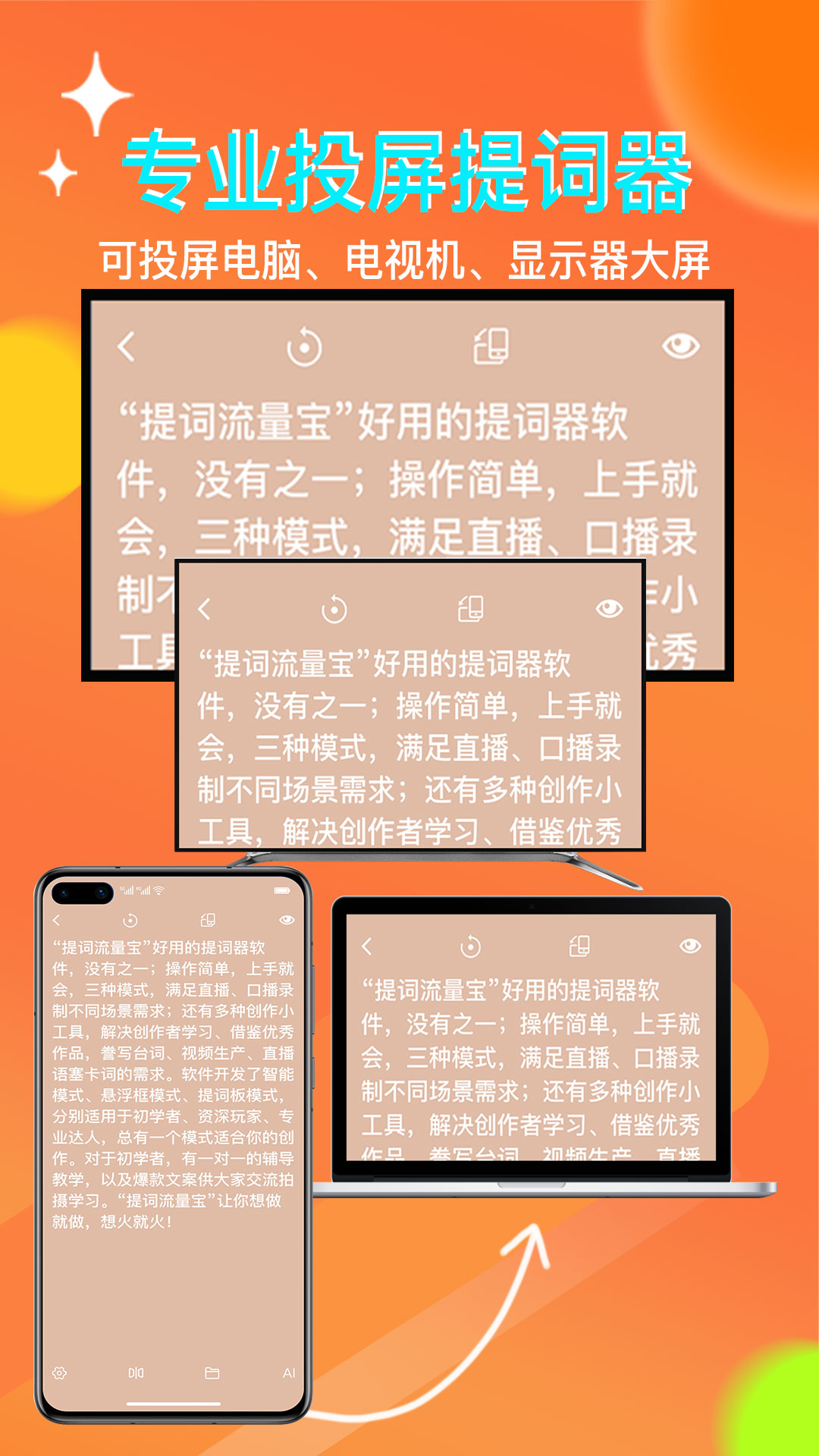 提词流量宝app图2