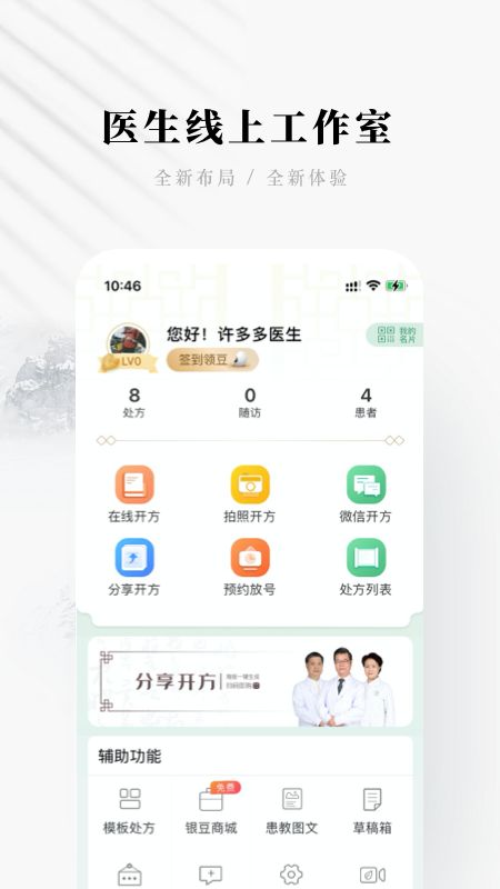 快问医生端图1