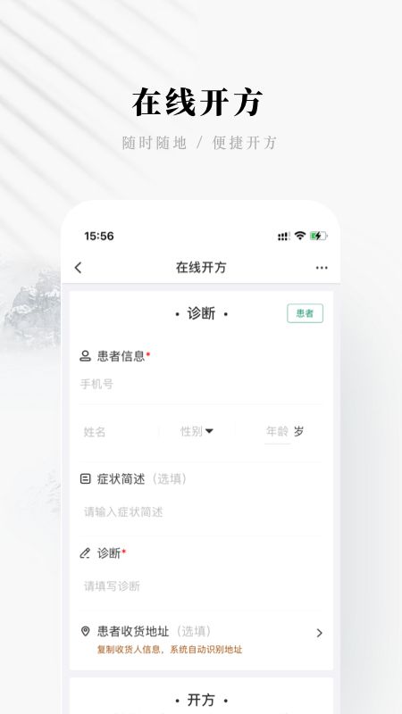 快问医生端图2