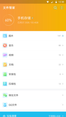 奇信文件管家图1