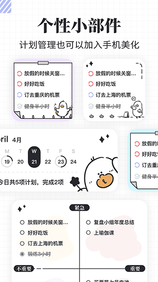 我要做计划app图4