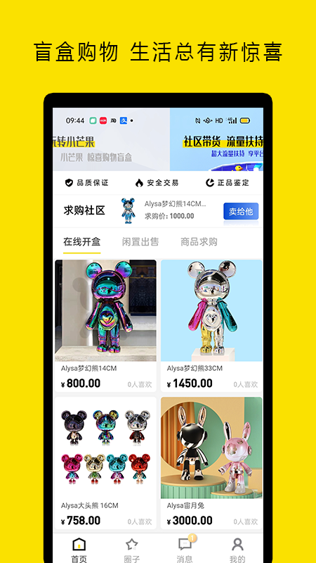 小芒果潮玩盲盒最新版app图1