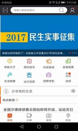 智慧濮阳app图3