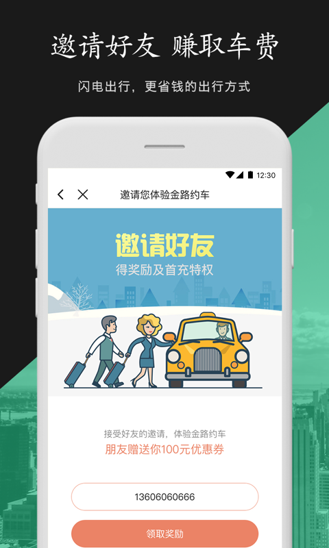 金路约车app图1