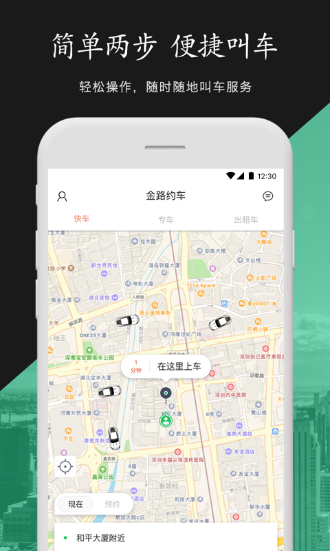 金路约车app图2