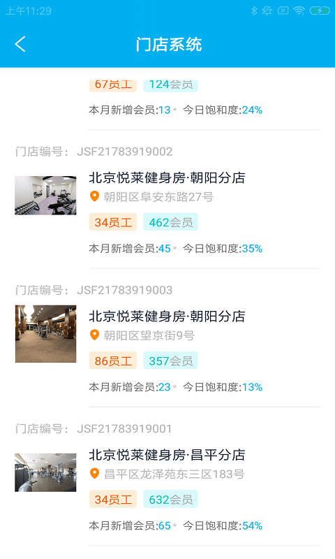 晨腾健联助手图2