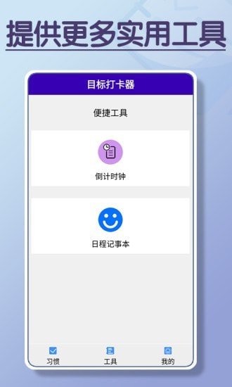 目标打卡器图3