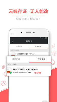 录音存证宝手机版图2