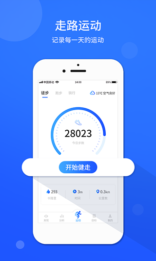 运动计步器app图4