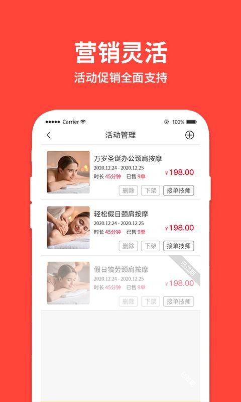 美点到家技师端图4