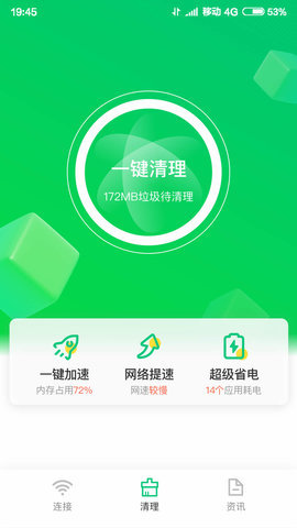 火速WIFI大师图2