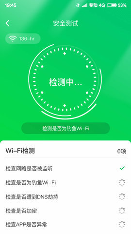 火速WIFI大师图3