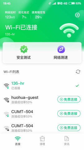 火速WIFI大师图4