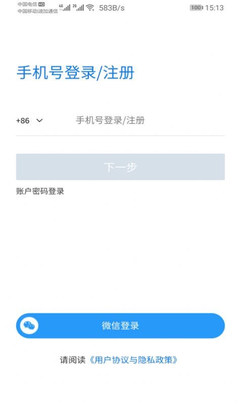 快聘极速版app图1