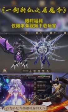 一剑斩仙之屠魔令图1