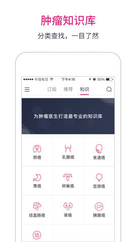 肿瘤医生app图2