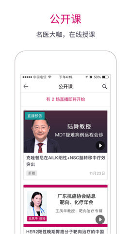 肿瘤医生app图3