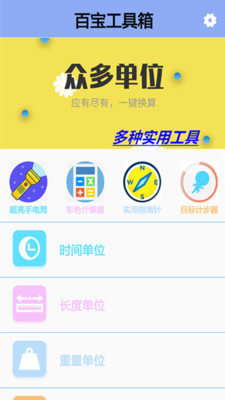 百宝工具箱app图1