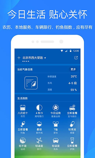 天气预报通图5