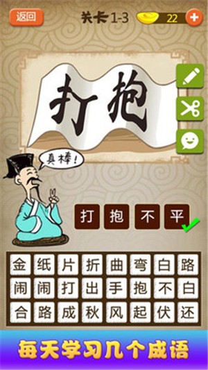 猜成语达人安卓版图3