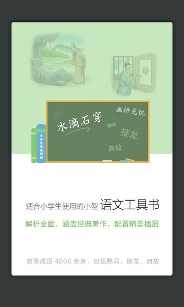 小学生成语词典图2