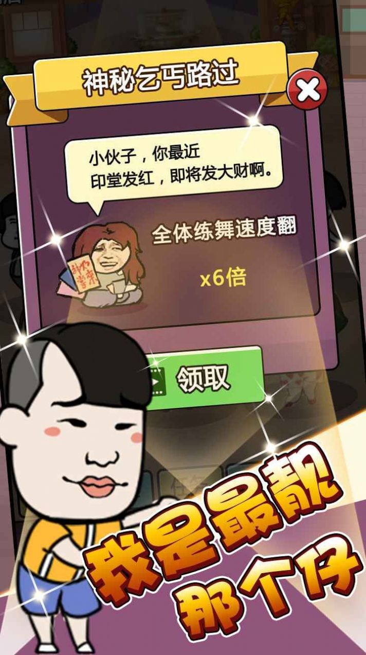 单挑我最强手机版图2