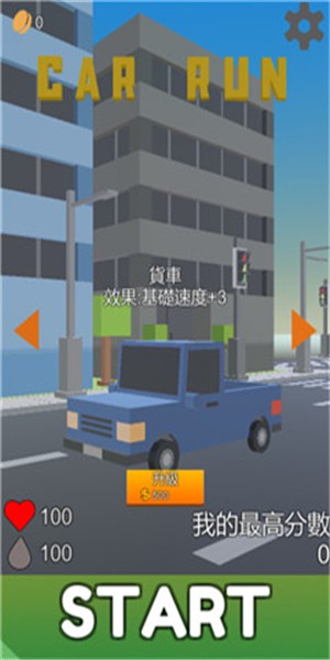 方塊汽車世界圖1