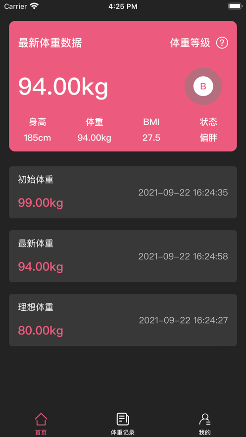 每日体重app手机版图3