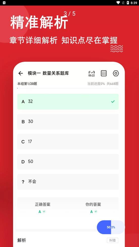 公考练题狗图1