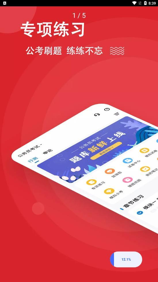 公考练题狗图2