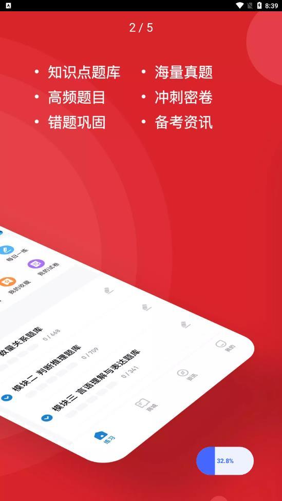公考练题狗图3