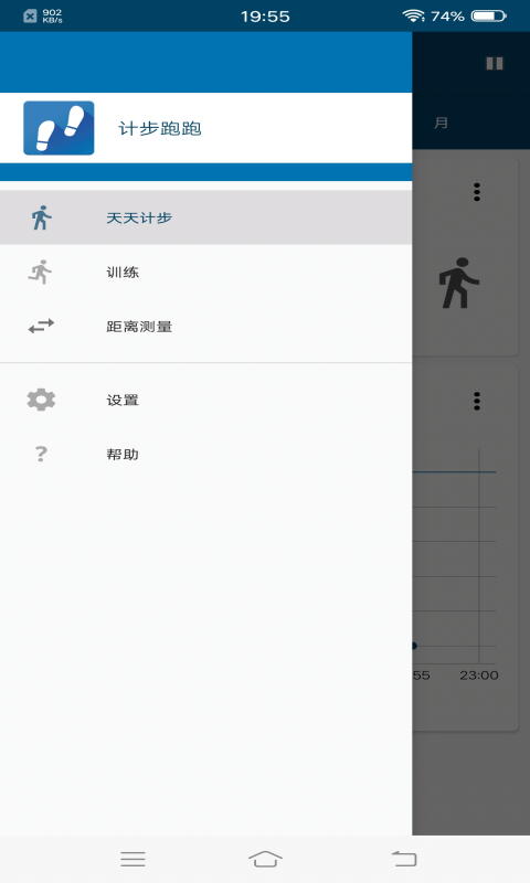 计步跑跑app手机版图3