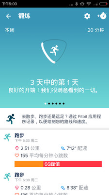 Fitbit安卓版图3