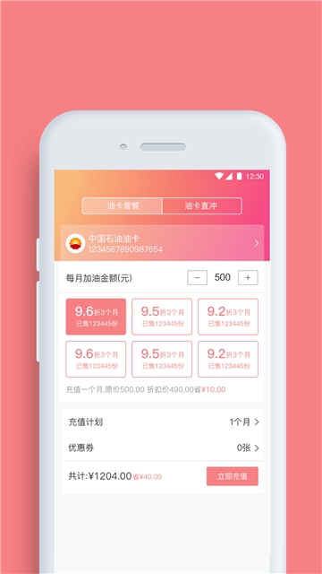 油咔咔加油油卡图1