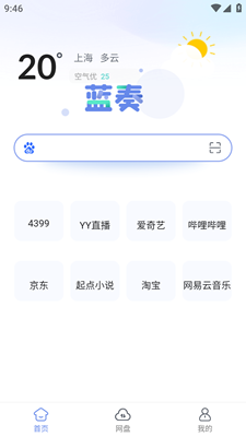 蓝奏浏览器图3