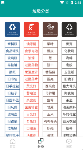 知分类垃圾图2