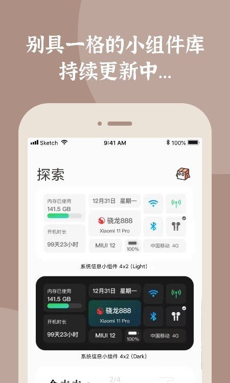 小组件盒子安卓版图1